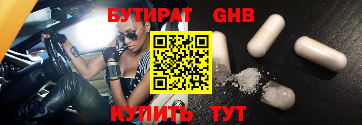 Бутират GHB  БУТИРАТ  Ангарск  Вход с VPN 