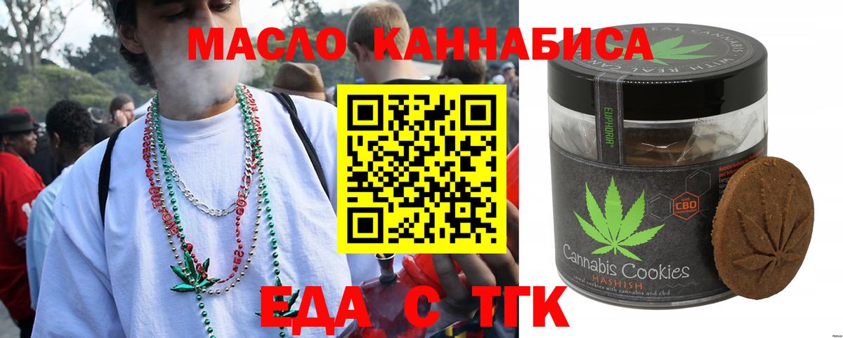Еда ТГК конопля  Вход с VPN  Ангарск 