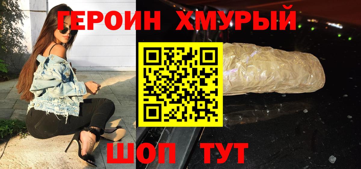 Ангарск  ГЕРОИН афганец  Героин  Вход с VPN 