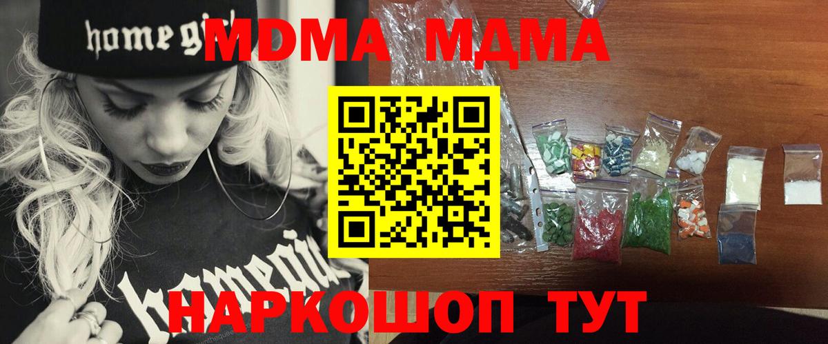 МДМА молли  MDMA crystal  Ангарск  МДМА  Вход с VPN 