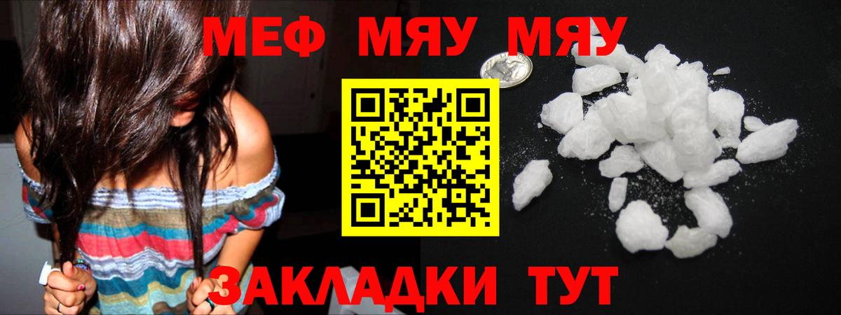 Ангарск  Мефедрон мука  мега как зайти  МЕФ  МЯУ-МЯУ мука  Вход с VPN 